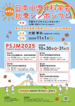 第81回直腸肛門奇形研究会